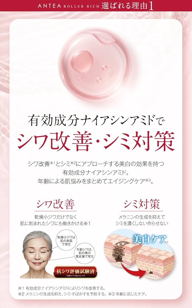 Amazon | ANTEA ROLLER RICH アンテア ローラーリッチ 美容液